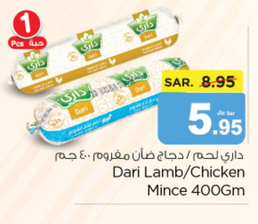  Minced Chicken  in نستو in مملكة العربية السعودية, السعودية, سعودية - بريدة