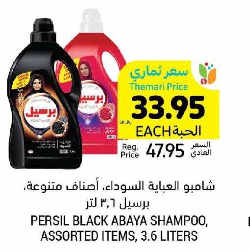 PERSIL Abaya Shampoo  in أسواق التميمي in مملكة العربية السعودية, السعودية, سعودية - سيهات