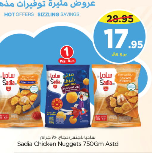 SADIA Chicken Nuggets  in نستو in مملكة العربية السعودية, السعودية, سعودية - بريدة