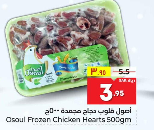 DOUX Frozen Whole Chicken  in هايبر الوفاء in مملكة العربية السعودية, السعودية, سعودية - الطائف
