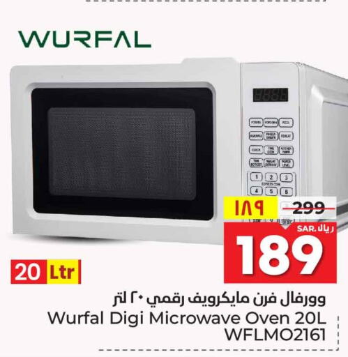 WURFAL Microwave Oven  in هايبر الوفاء in مملكة العربية السعودية, السعودية, سعودية - الرياض
