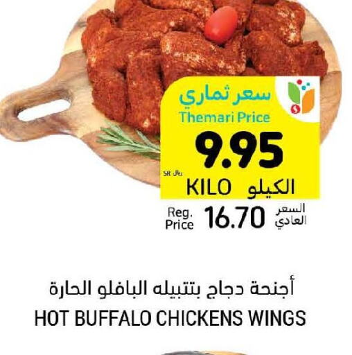  Chicken wings  in Tamimi Market in KSA, Saudi Arabia, Saudi - Tabuk