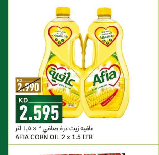 AFIA Corn Oil  in غلف مارت in الكويت - محافظة الأحمدي