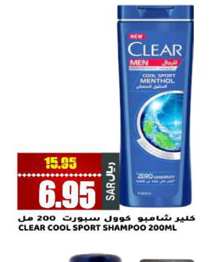 CLEAR Shampoo / Conditioner  in جراند هايبر in مملكة العربية السعودية, السعودية, سعودية - الرياض