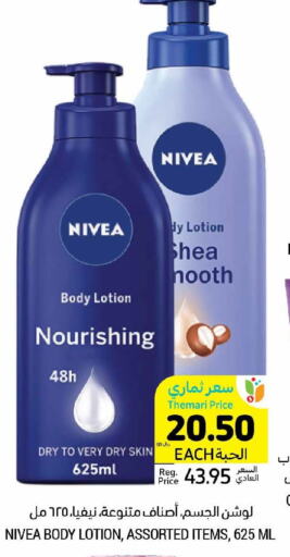 Nivea Body Lotion & Cream  in Tamimi Market in KSA, Saudi Arabia, Saudi - Buraidah