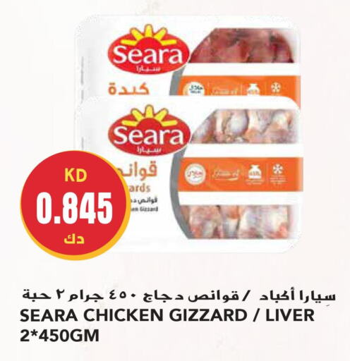 SEARA Chicken Liver  in Grand Hyper in Kuwait - Ahmadi Governorate