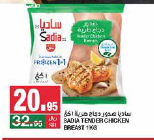 SADIA Chicken Breast  in سـبـار in مملكة العربية السعودية, السعودية, سعودية - الرياض