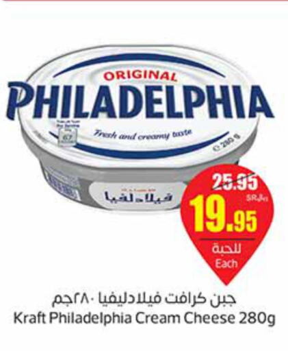 PHILADELPHIA Cream Cheese  in أسواق عبد الله العثيم in مملكة العربية السعودية, السعودية, سعودية - الجبيل‎