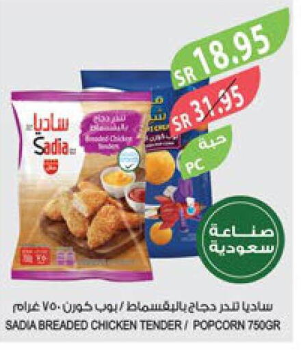SADIA Chicken Pop Corn  in المزرعة in مملكة العربية السعودية, السعودية, سعودية - الخبر‎