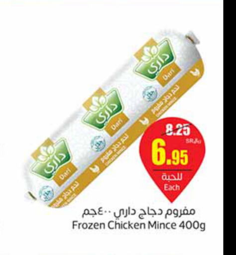  Minced Chicken  in أسواق عبد الله العثيم in مملكة العربية السعودية, السعودية, سعودية - عرعر