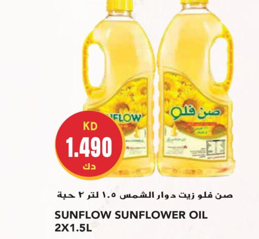 SUNFLOW Sunflower Oil  in Grand Hyper in Kuwait - Jahra Governorate