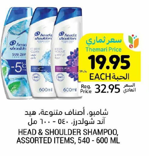 HEAD & SHOULDERS Shampoo / Conditioner  in أسواق التميمي in مملكة العربية السعودية, السعودية, سعودية - تبوك