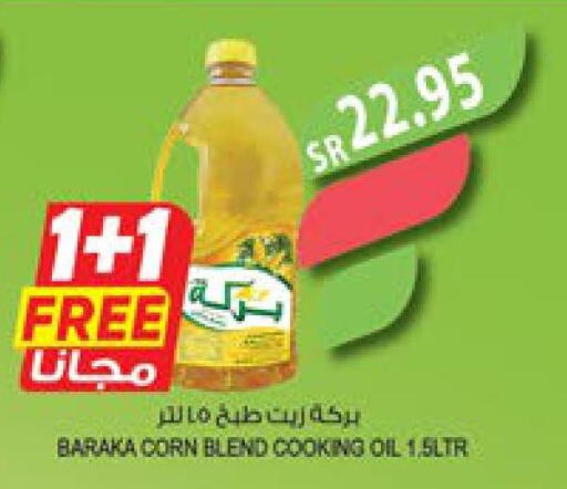FORTUNE Cooking Oil  in المزرعة in مملكة العربية السعودية, السعودية, سعودية - نجران