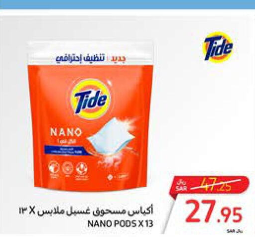 TIDE Detergent  in كارفور in مملكة العربية السعودية, السعودية, سعودية - المنطقة الشرقية