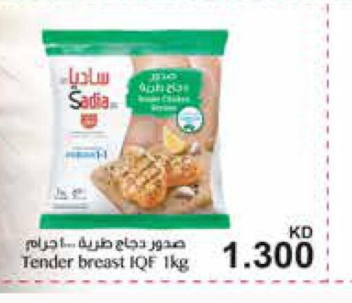 SADIA Chicken Breast  in جراند هايبر in الكويت - محافظة الجهراء
