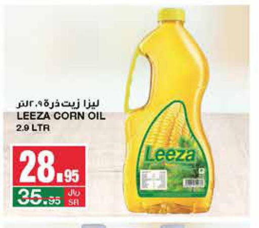  Corn Oil  in سـبـار in مملكة العربية السعودية, السعودية, سعودية - الرياض