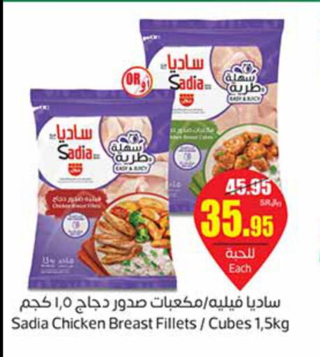 SADIA Chicken Cubes  in أسواق عبد الله العثيم in مملكة العربية السعودية, السعودية, سعودية - حفر الباطن