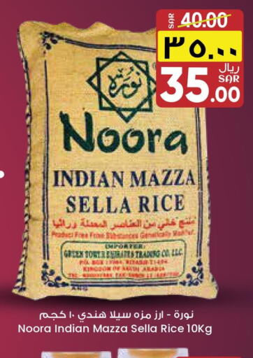  Sella / Mazza Rice  in ستي فلاور in مملكة العربية السعودية, السعودية, سعودية - نجران