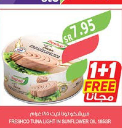 FRESHCO Tuna - Canned  in المزرعة in مملكة العربية السعودية, السعودية, سعودية - تبوك