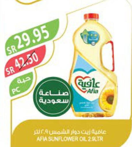 AFIA Sunflower Oil  in Farm  in KSA, Saudi Arabia, Saudi - Al Bahah