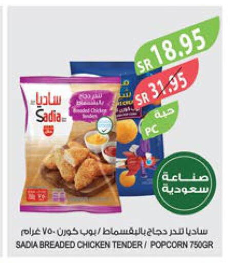 SADIA Chicken Pop Corn  in المزرعة in مملكة العربية السعودية, السعودية, سعودية - ينبع