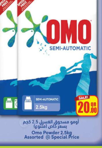 OMO Detergent  in Ansar Gallery in Qatar - Al Khor