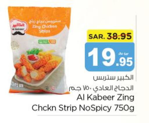 AL KABEER Chicken Strips  in نستو in مملكة العربية السعودية, السعودية, سعودية - المجمعة