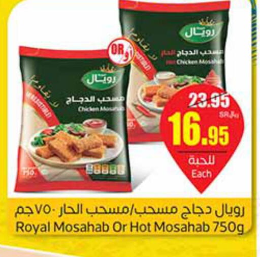  Chicken Mosahab  in أسواق عبد الله العثيم in مملكة العربية السعودية, السعودية, سعودية - الجبيل‎