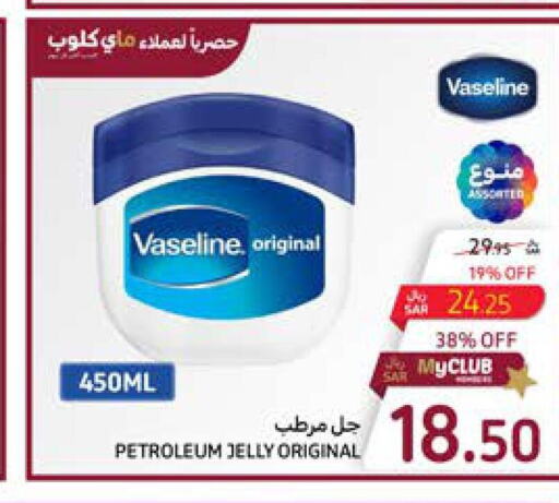 VASELINE Petroleum Jelly  in كارفور in مملكة العربية السعودية, السعودية, سعودية - سكاكا