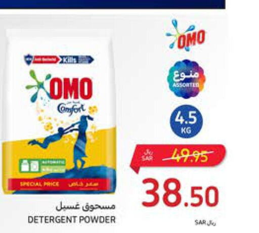 OMO Detergent  in كارفور in مملكة العربية السعودية, السعودية, سعودية - نجران