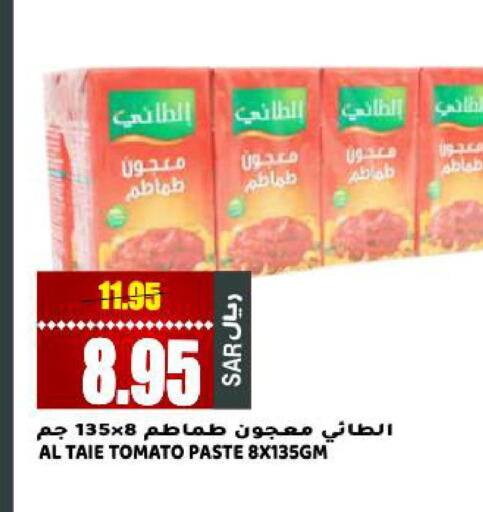 AL TAIE Tomato Paste  in جراند هايبر in مملكة العربية السعودية, السعودية, سعودية - الرياض