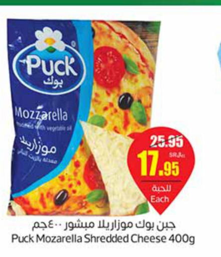 PUCK Mozzarella  in أسواق عبد الله العثيم in مملكة العربية السعودية, السعودية, سعودية - المنطقة الشرقية