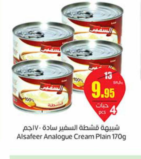 ALSAFEER Analogue Cream  in Othaim Markets in KSA, Saudi Arabia, Saudi - Saihat