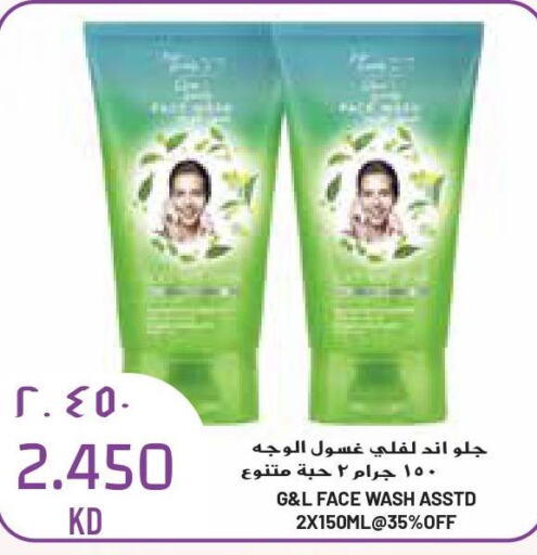  Face Wash  in Grand Hyper in Kuwait - Jahra Governorate