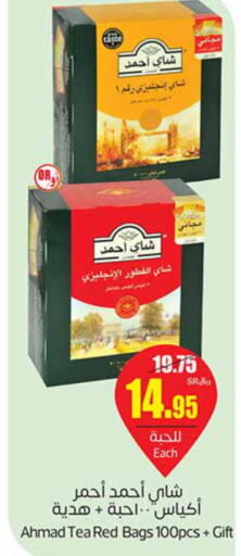 AHMAD TEA Tea Bags  in Othaim Markets in KSA, Saudi Arabia, Saudi - Al Hasa