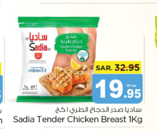 SADIA Chicken Breast  in نستو in مملكة العربية السعودية, السعودية, سعودية - الخرج