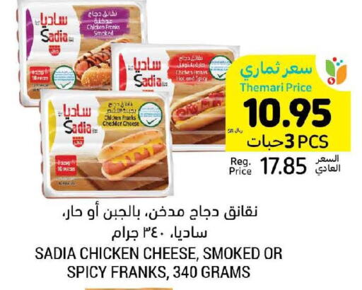 SADIA Chicken Franks  in أسواق التميمي in مملكة العربية السعودية, السعودية, سعودية - بريدة