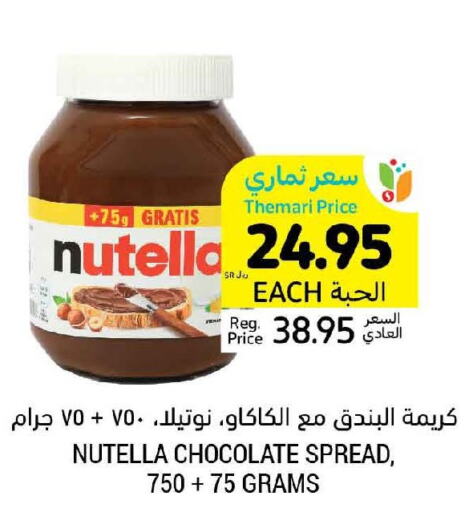 NUTELLA Chocolate Spread  in Tamimi Market in KSA, Saudi Arabia, Saudi - Ar Rass