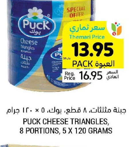 PUCK Triangle Cheese  in أسواق التميمي in مملكة العربية السعودية, السعودية, سعودية - الجبيل‎