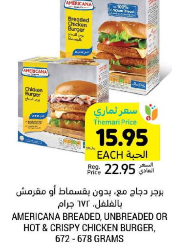 AMERICANA Chicken Burger  in أسواق التميمي in مملكة العربية السعودية, السعودية, سعودية - تبوك