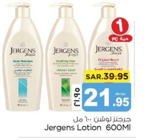 JERGENS Body Lotion & Cream  in Nesto in KSA, Saudi Arabia, Saudi - Jubail
