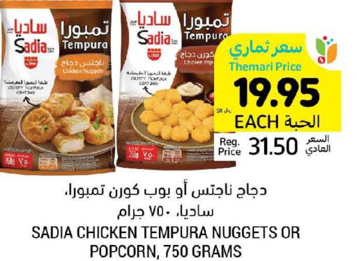 SADIA Chicken Nuggets  in Tamimi Market in KSA, Saudi Arabia, Saudi - Hafar Al Batin