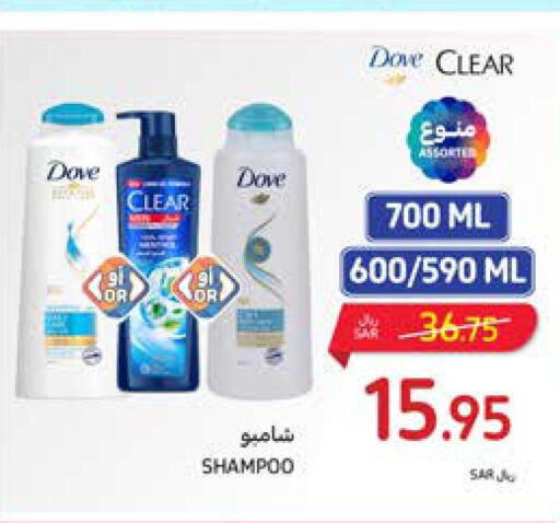 DOVE Shampoo / Conditioner  in كارفور in مملكة العربية السعودية, السعودية, سعودية - نجران