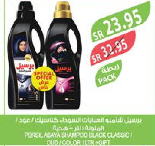 PERSIL Abaya Shampoo  in المزرعة in مملكة العربية السعودية, السعودية, سعودية - سكاكا