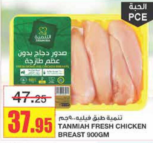 TANMIAH Chicken Breast  in أسواق السدحان in مملكة العربية السعودية, السعودية, سعودية - الرياض