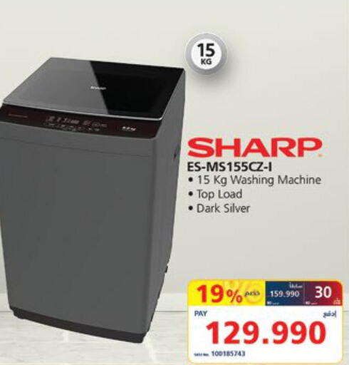 SHARP Washer / Dryer  in إكسترا in البحرين