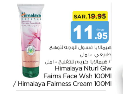 HIMALAYA Face Wash  in Nesto in KSA, Saudi Arabia, Saudi - Al-Kharj