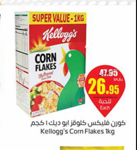  Corn Flakes  in أسواق عبد الله العثيم in مملكة العربية السعودية, السعودية, سعودية - القطيف‎