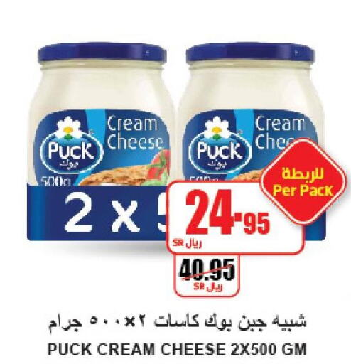 PUCK Cream Cheese  in A ماركت in مملكة العربية السعودية, السعودية, سعودية - الرياض