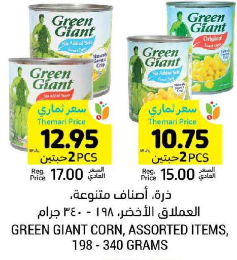 GREEN GIANT   in أسواق التميمي in مملكة العربية السعودية, السعودية, سعودية - عنيزة